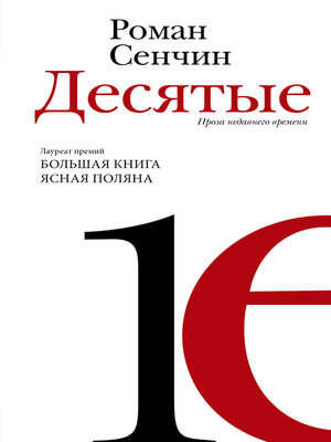 cover image of Десятые